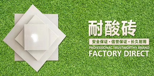 耐酸磚_環(huán)氧樹脂膠泥_呋喃樹脂膠泥_焦作市碩通防腐材料有限公司